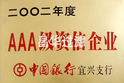 江蘇昌華創(chuàng)欣科技有限公司/宜興市昌華過濾器材有限公司-榮譽(yù)資質(zhì)